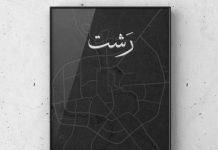 شمال نشین؛ مرجع معرفی شهرها و سبک زندگی در شمال ایران + انجمن گفتگو و تبادل تجربه